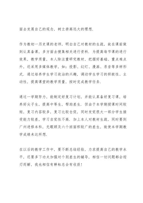 初中历史教师年度考核个人总结 初中历史教师个人工作总结6篇.docx