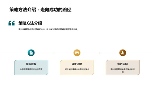 掌握课程精髓