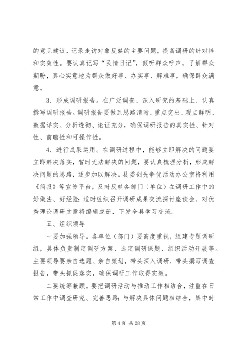 开展党员干部大调研活动安排意1.docx