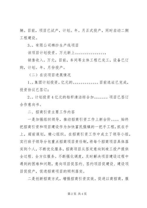 大盂镇招商引资项目建设工作汇报 (3).docx
