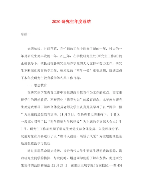 精编之委托书研究生年度总结.docx