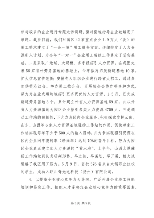 人社局某年上半年重点工作总结及下半年工作计划.docx