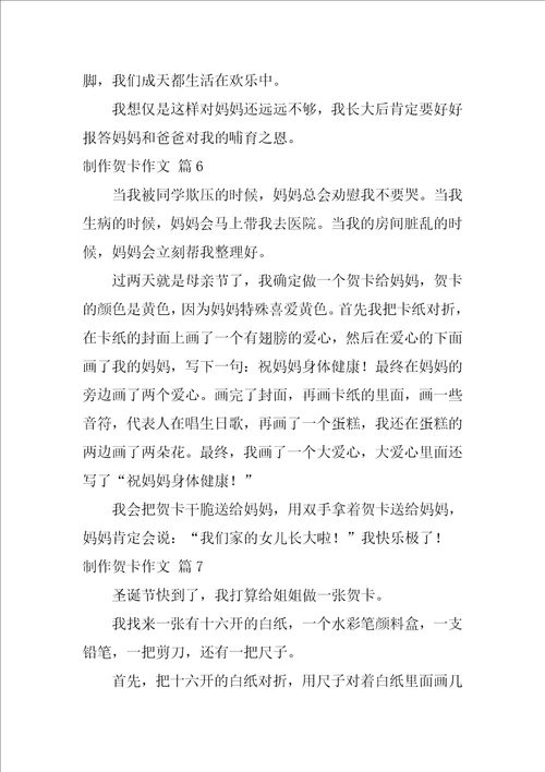 制作贺卡作文76