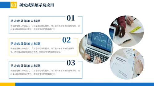 蓝黄色简约学术毕业论文答辩PPT模板