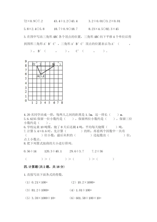 人教版五年级上册数学期中测试卷（全优）.docx