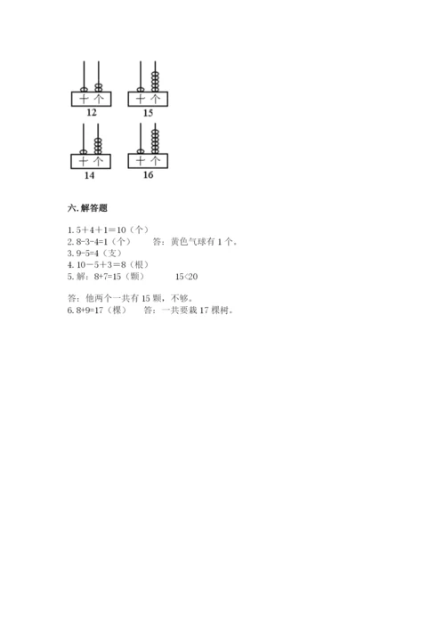 一年级上册数学期末测试卷含完整答案（历年真题）.docx