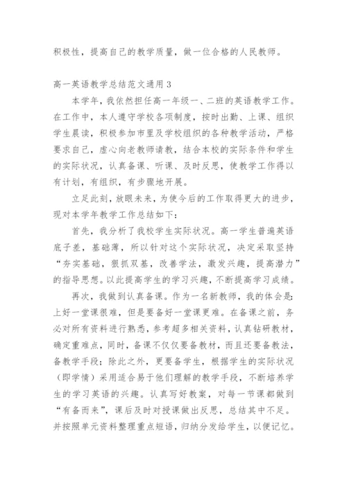 高一英语教学总结_8.docx