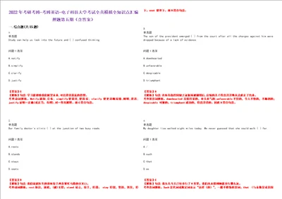 2022年考研考博考博英语电子科技大学考试全真模拟全知识点汇编押题第五期含答案试卷号：39