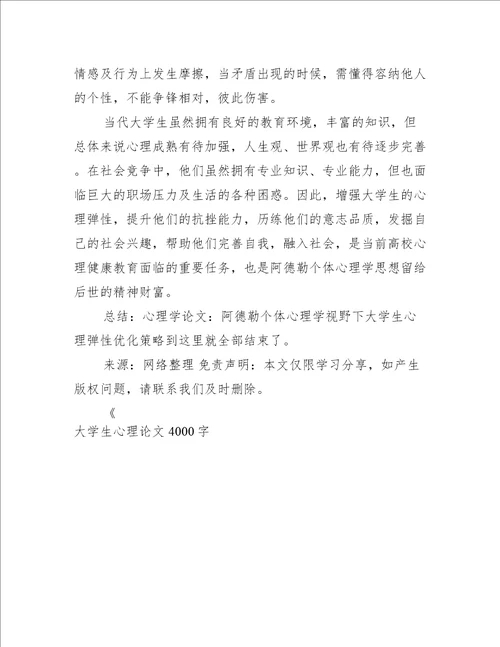 大学生心理论文4000字