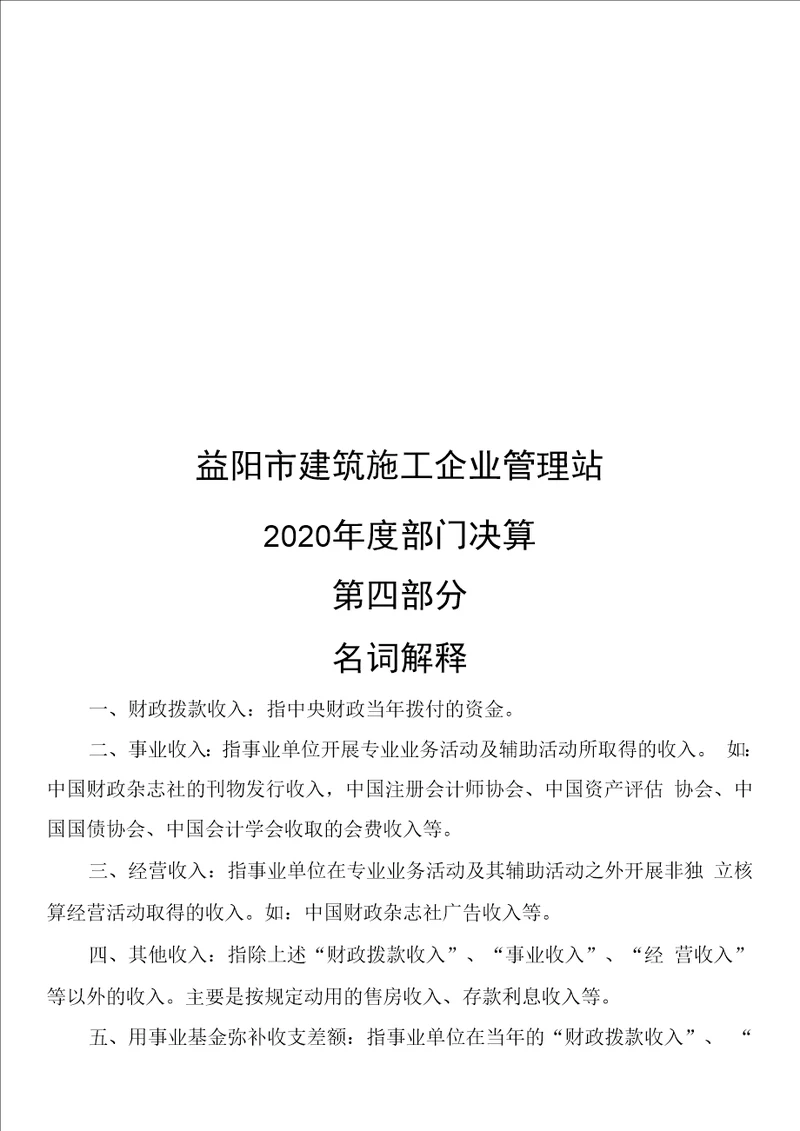 益阳市建筑施工企业管理站