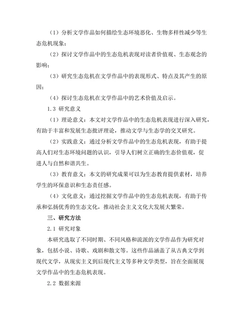 文学作品中的生态危机表现