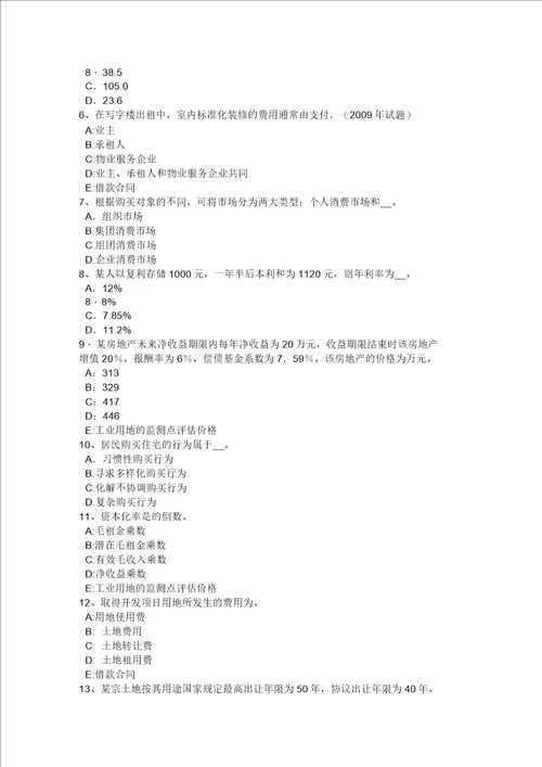 江苏省年房地产估价师经营与管理：住房市场中的消费者行为模拟试题