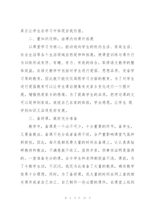 2022年小学教师教学工作总结10篇.docx
