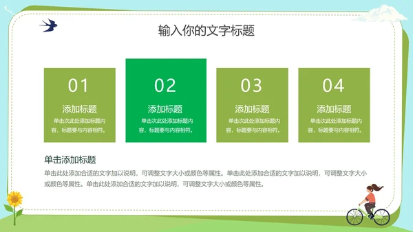 低碳生活绿色出行主题教育PPT模板