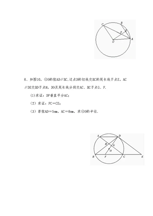 中考数学圆经典大题