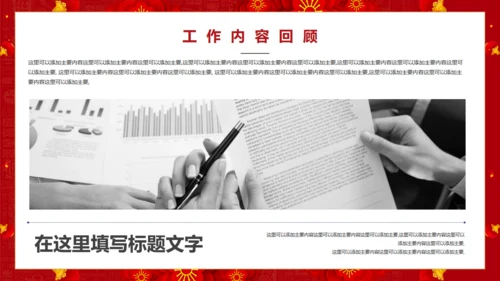 春节喜庆的年度工作汇报通用PPT模板