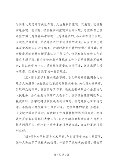 校长党性分析材料 (4).docx