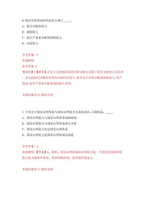 四川宜宾筠连县沐爱镇人民政府全日制公益性岗位招考聘用模拟训练卷第7版