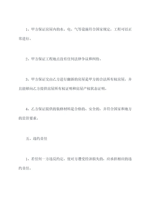 房屋墙面翻新装修合同模板