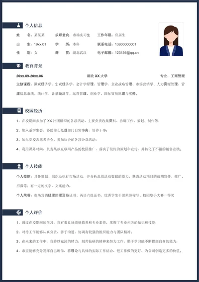 毕业生校招市场个人简历
