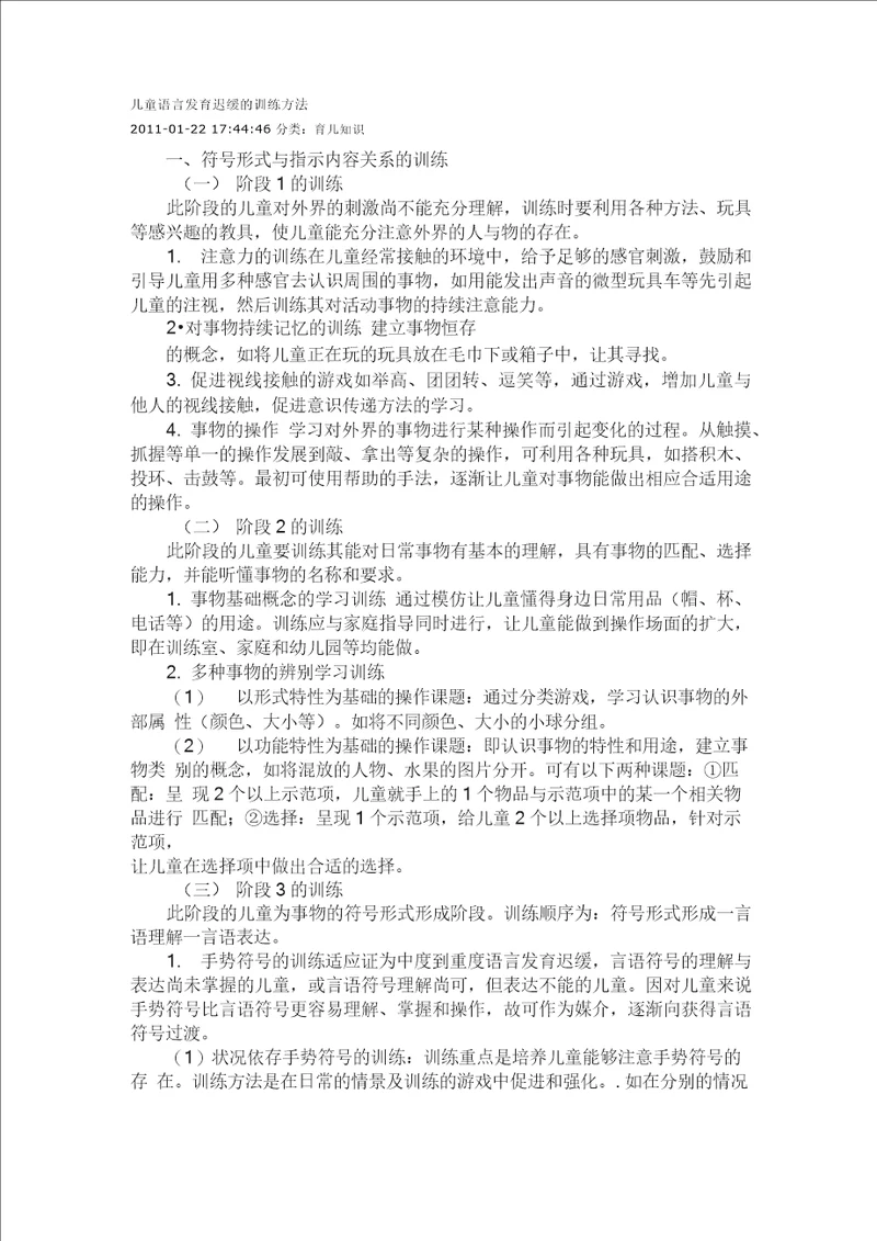 儿童语言发育迟缓的训练方法