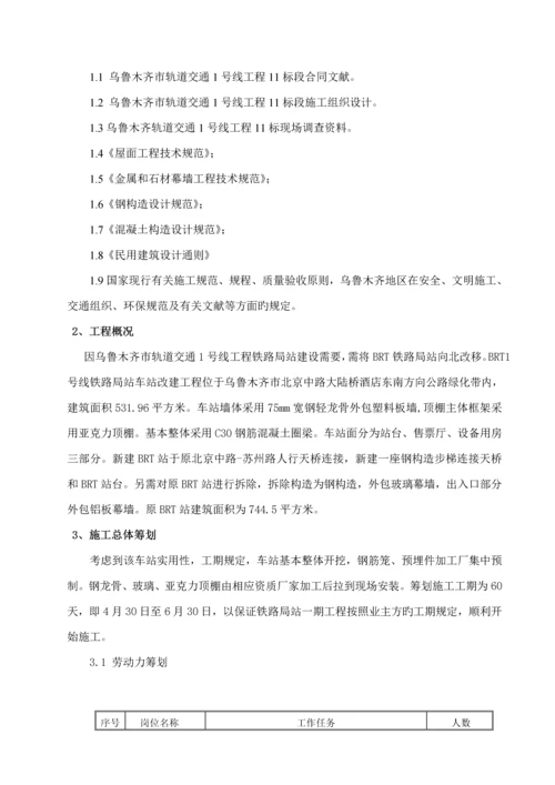 BRT站台综合施工专题方案.docx