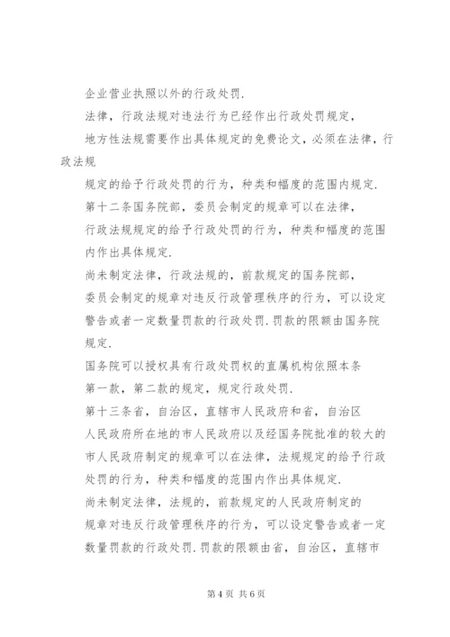 中华人民共和国行政处罚法.docx