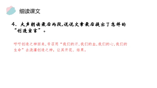 21 创造宣言 课件（共26张PPT）