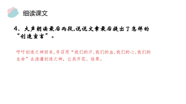 21 创造宣言 课件（共26张PPT）