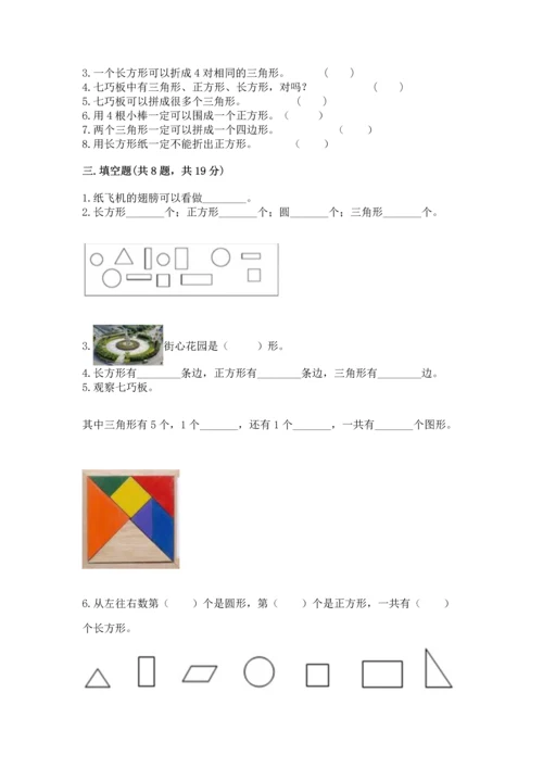 苏教版一年级下册数学第二单元 认识图形（二） 测试卷（有一套）.docx