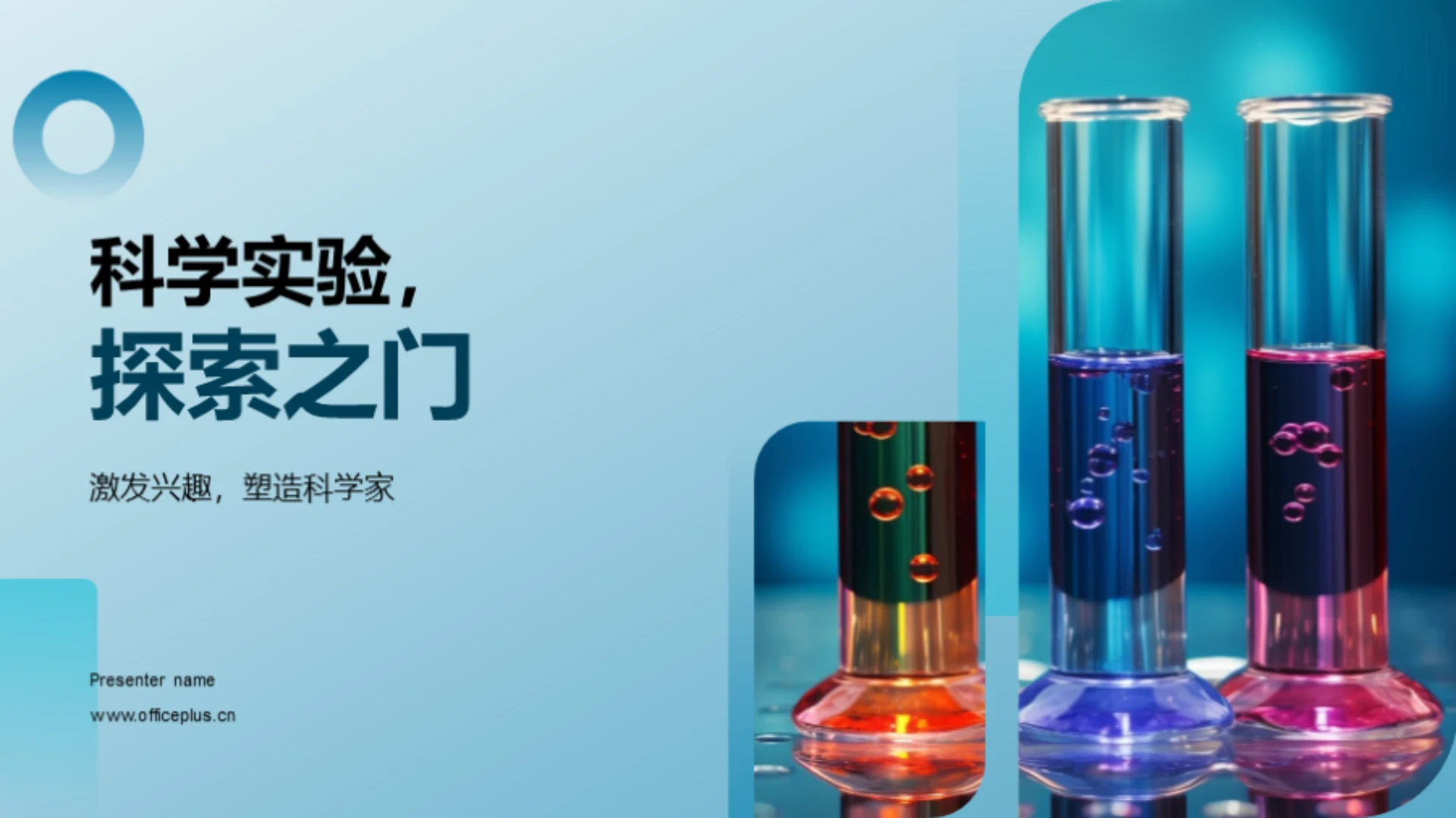 科学实验,探索之门