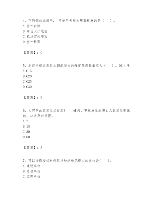 一级建造师之一建建筑工程实务题库及参考答案考试直接用