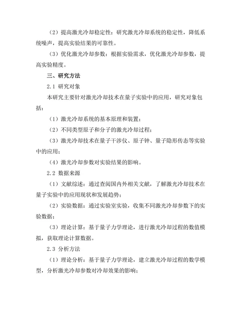 激光冷却技术在量子实验中的应用