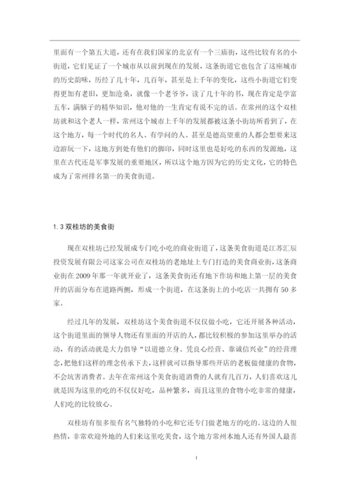 徐昕如双桂坊论文.docx