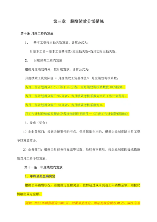 教育行业薪酬绩效管理制度.docx