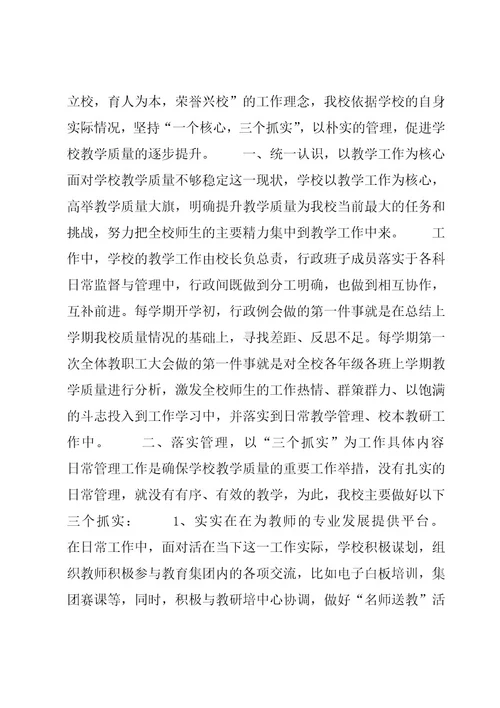 教学经验交流发言稿三篇