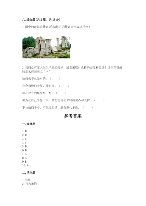 部编版五年级下册道德与法治期末测试卷附答案（研优卷）.docx