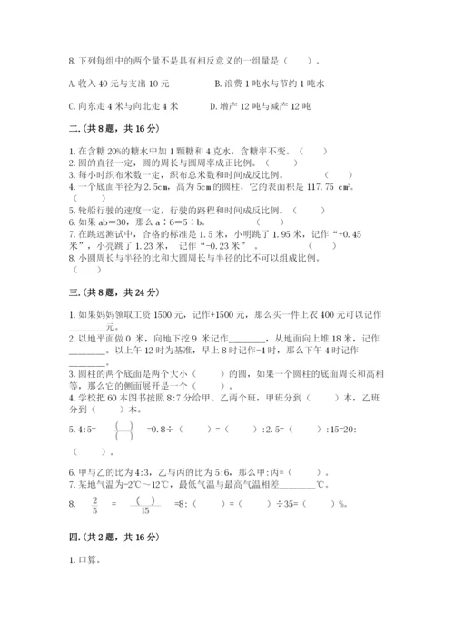 辽宁省【小升初】小升初数学试卷附参考答案（综合题）.docx