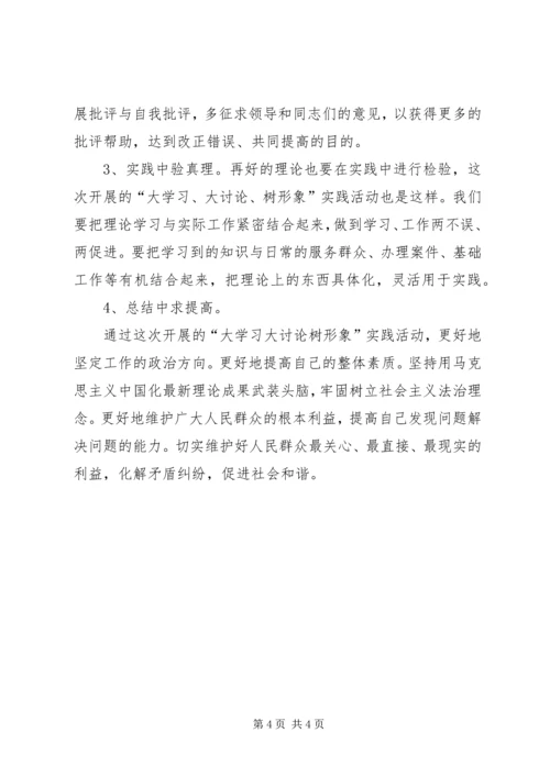 基层法律工作者大学习、大讨论心得体会 (5).docx