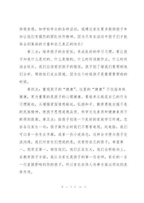 优秀孩子家长的发言稿5篇.docx