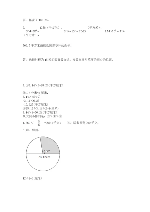 人教版数学六年级上册期末考试卷完美版.docx