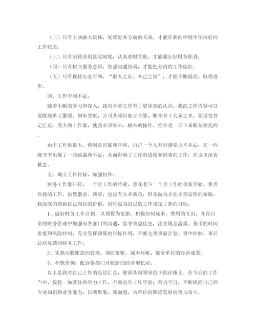 精编之出纳年度个人总结范文三篇.docx