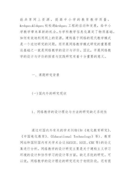 计算机专业本科毕业论文开题报告.docx