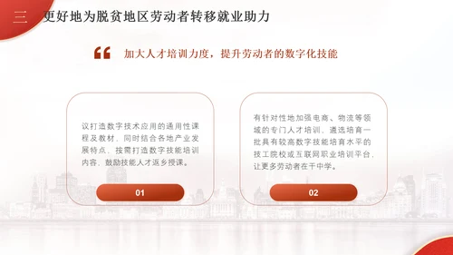 解读二十届三中全会为脱贫地区劳动者转移就业开拓新路径党课PPT