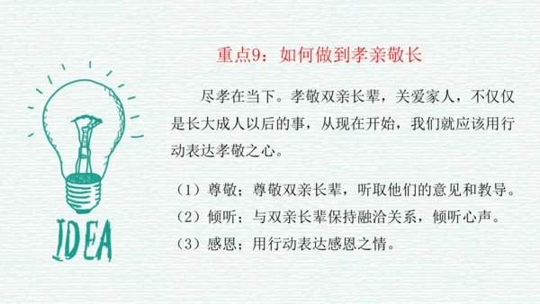 第三单元 师长情谊 复习课件（45张PPT）