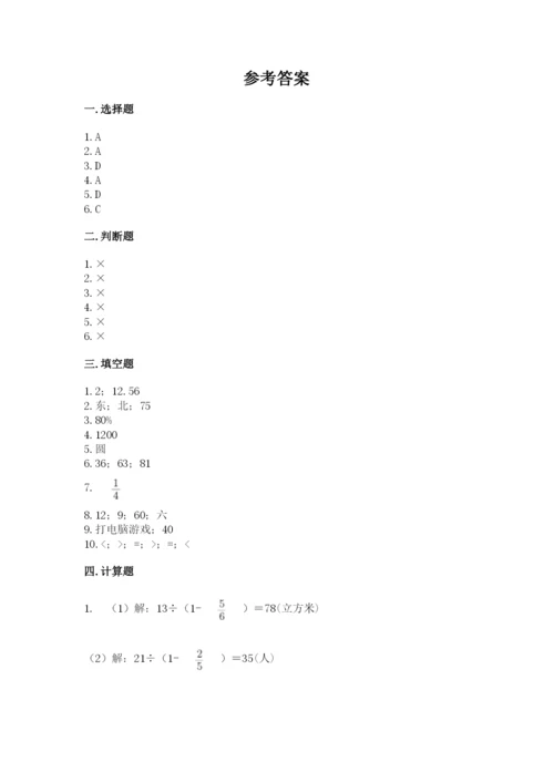 2022六年级上册数学期末测试卷附参考答案【综合卷】.docx