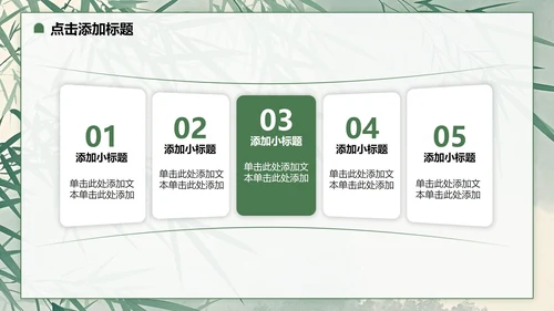 绿色小清新风日行一善主题班会PPT模板