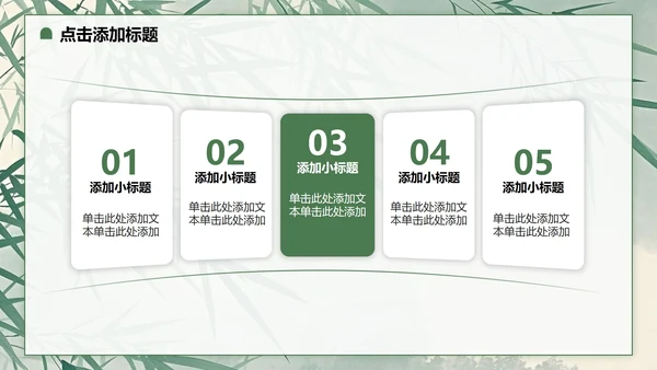 绿色小清新风日行一善主题班会PPT模板