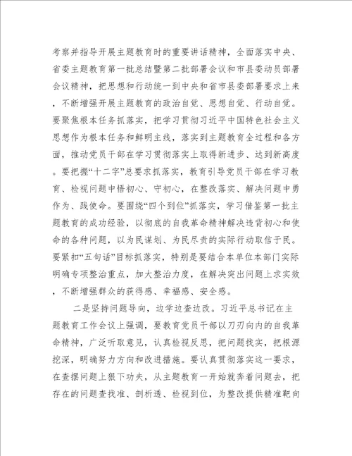 不忘初心、牢记使命主题教育动员部署讲话提纲