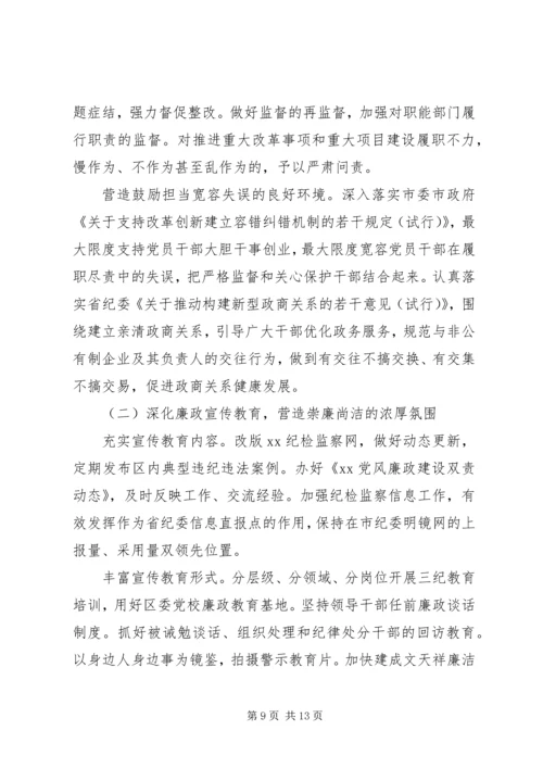 县区纪委书记在XX年纪委全会上的讲话（工作报告）.docx